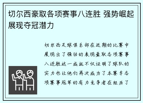 切尔西豪取各项赛事八连胜 强势崛起展现夺冠潜力